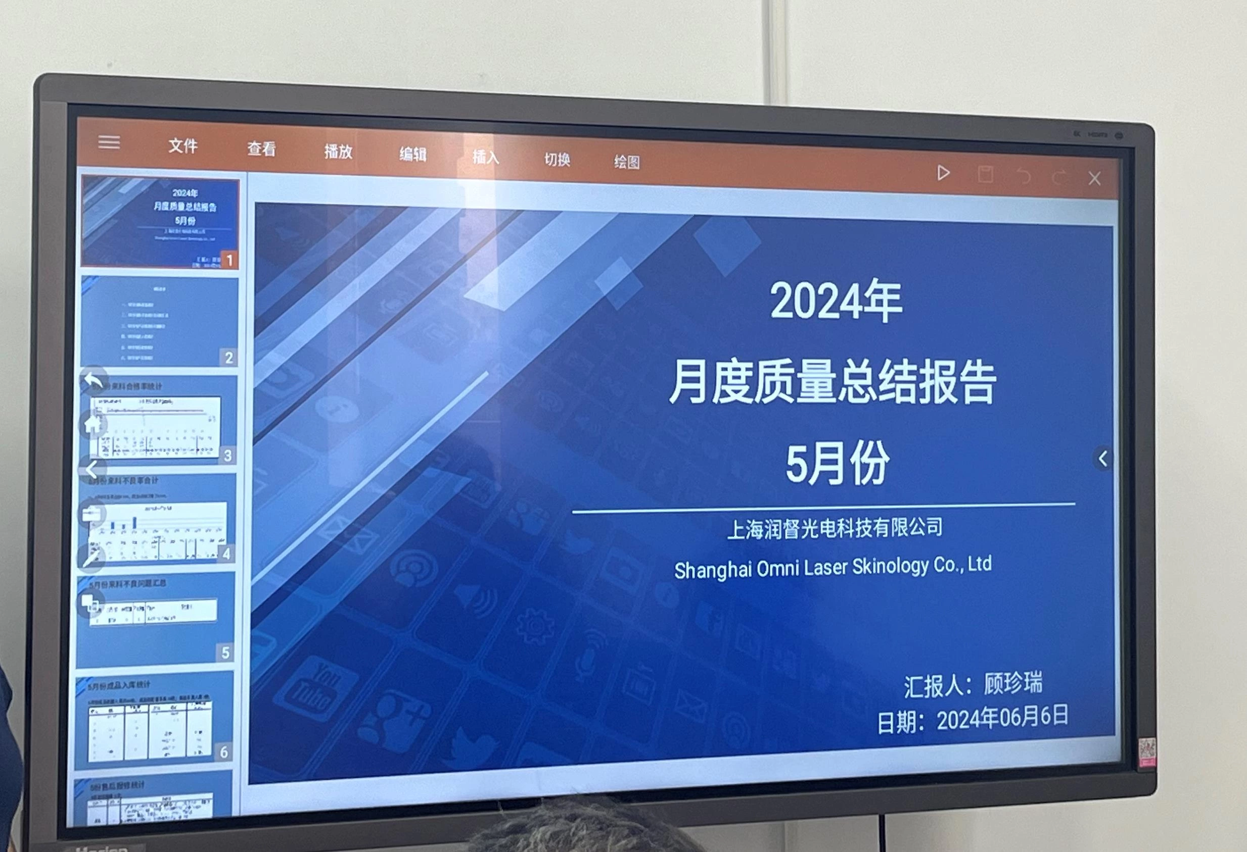 2024年5月月度质量会议