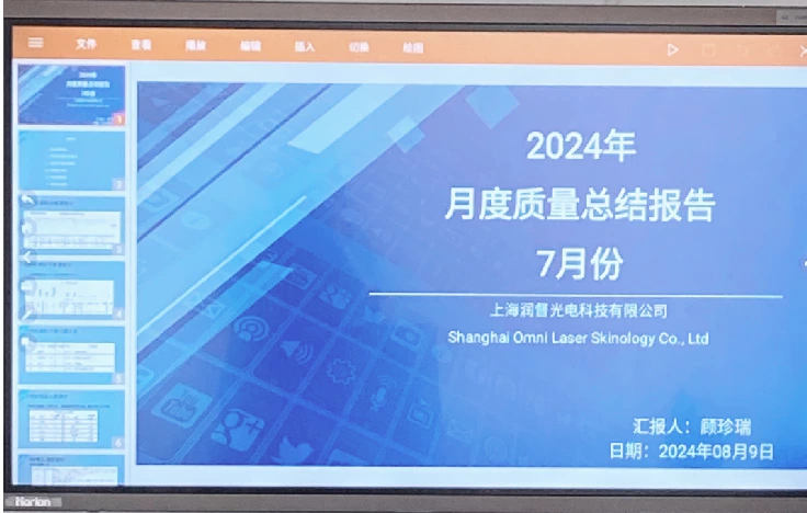 2024年7月质量会议